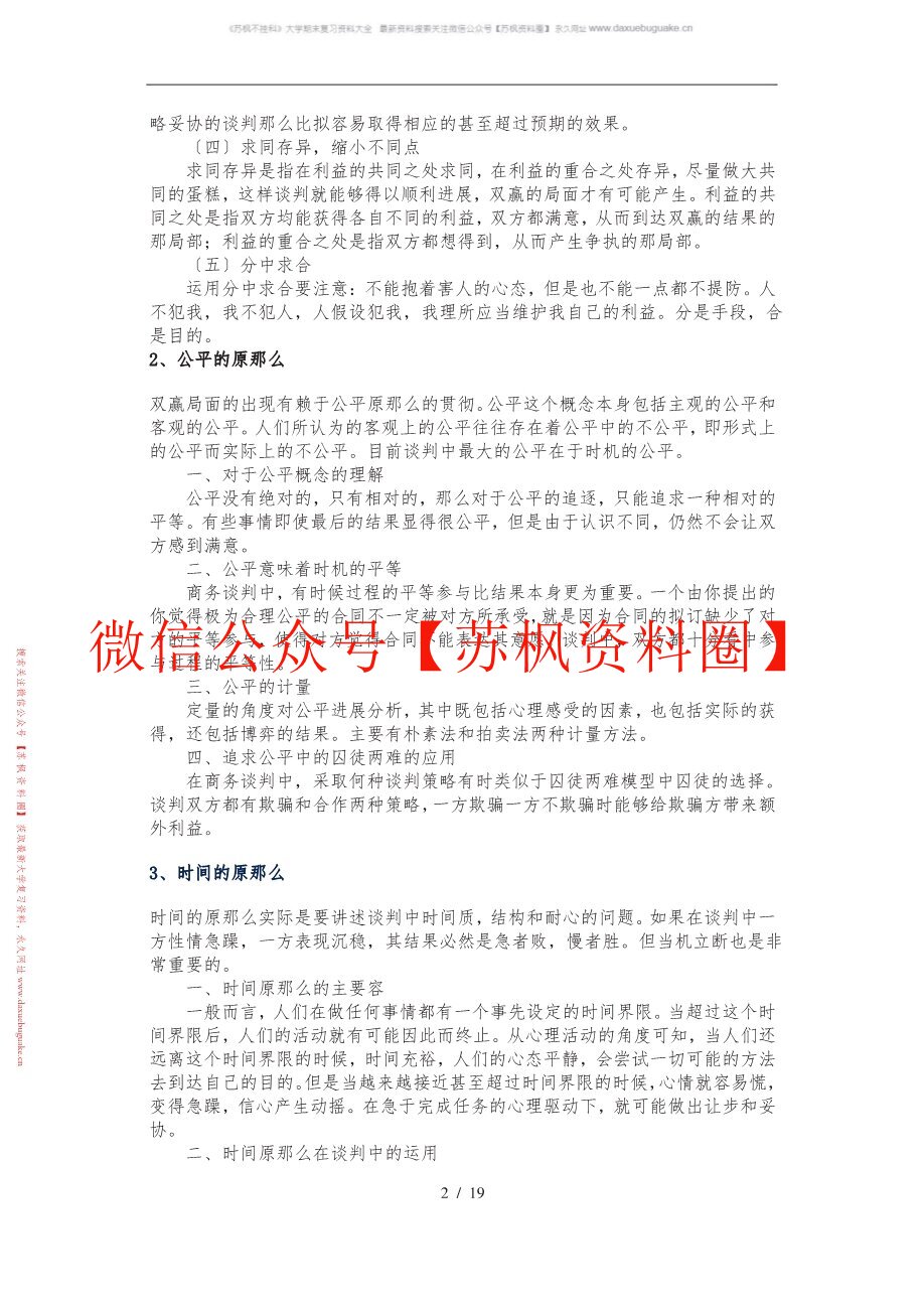 商务谈判